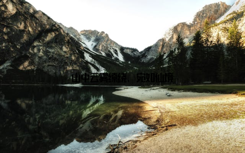 山中云雾缭绕, 宛如仙境